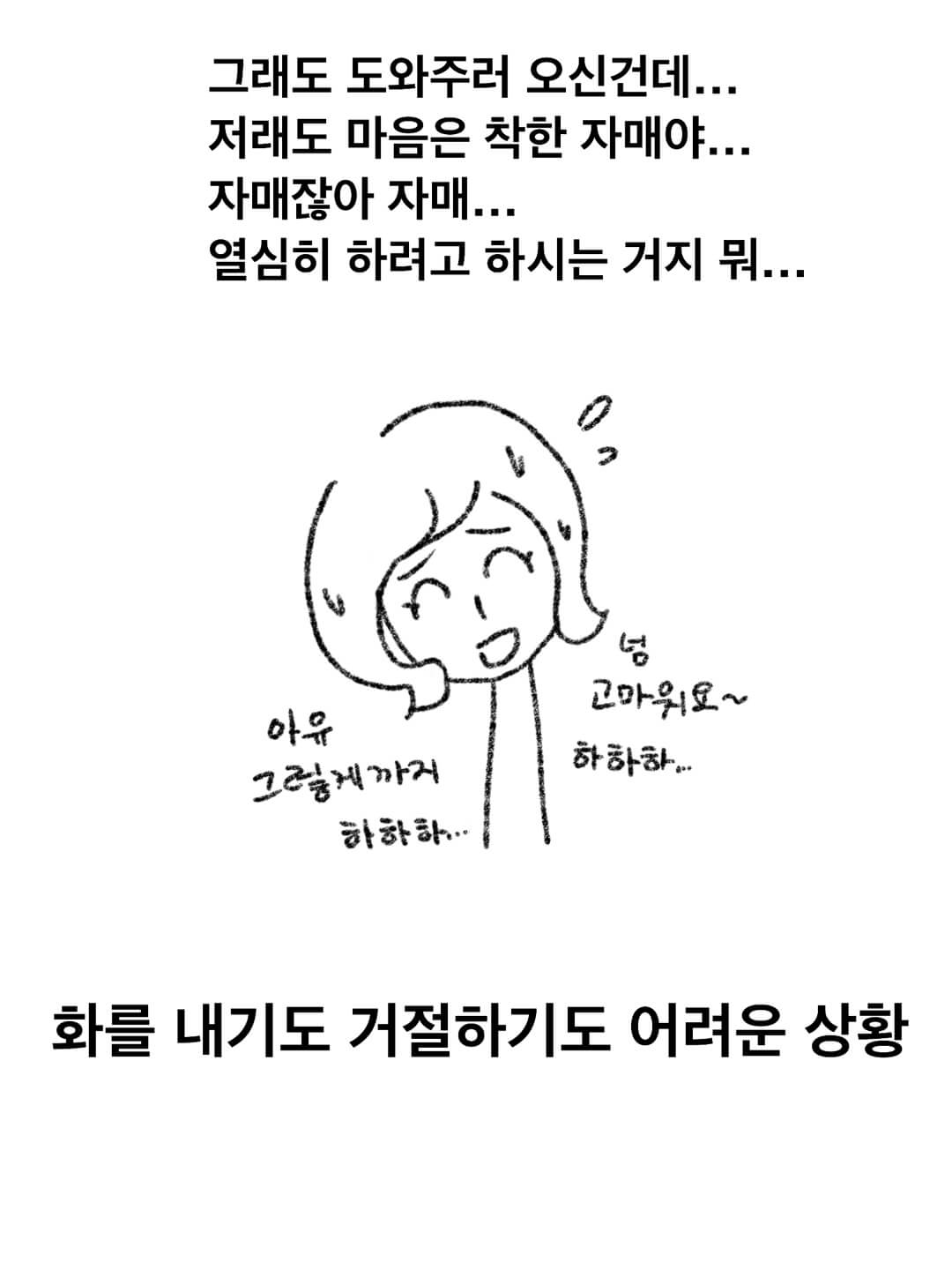 그래도 도와주러 오신건데 하면서 삭히는 장면