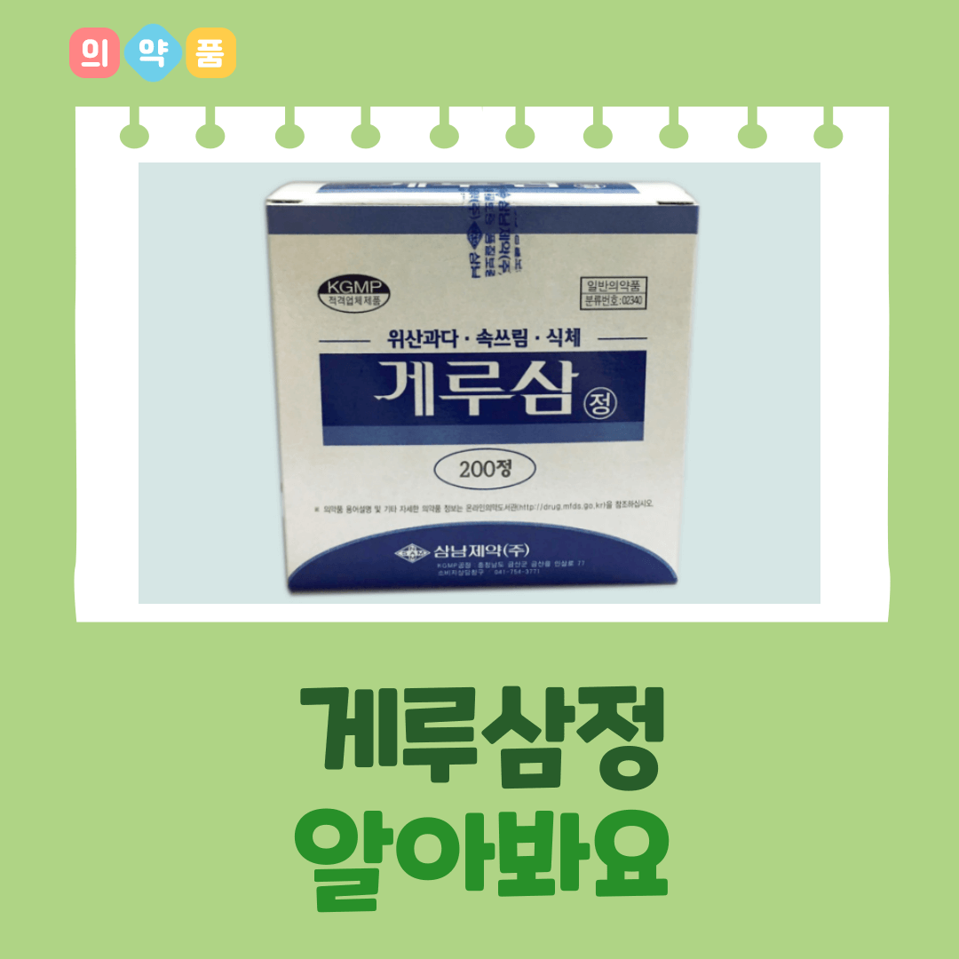 게루삼정