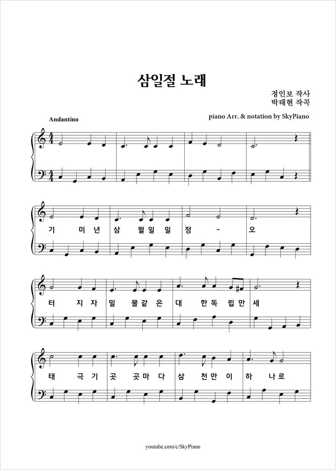 삼일절-노래