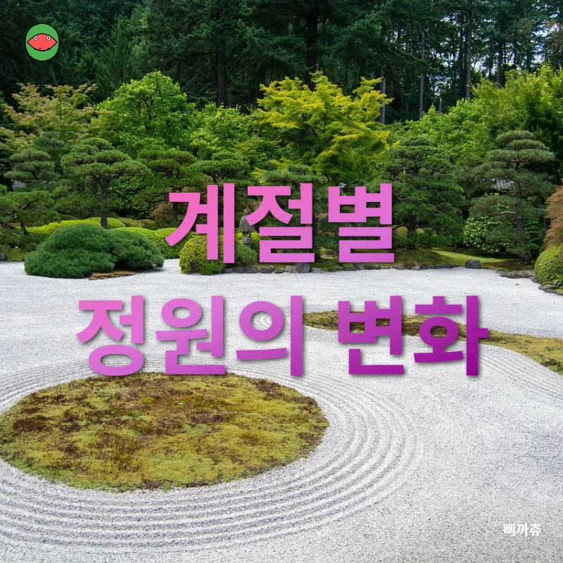 정원 꾸미기_3