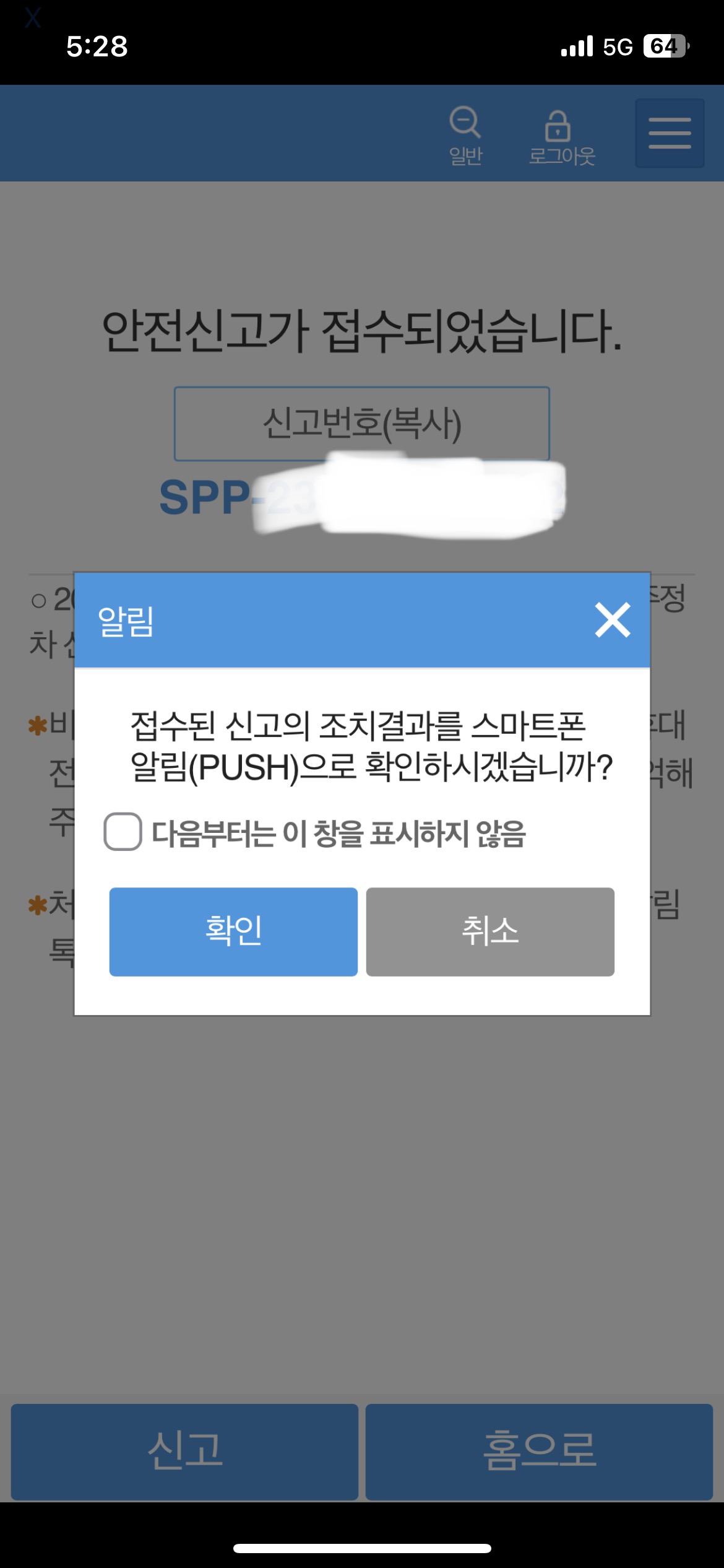 안전신문고 접수완료