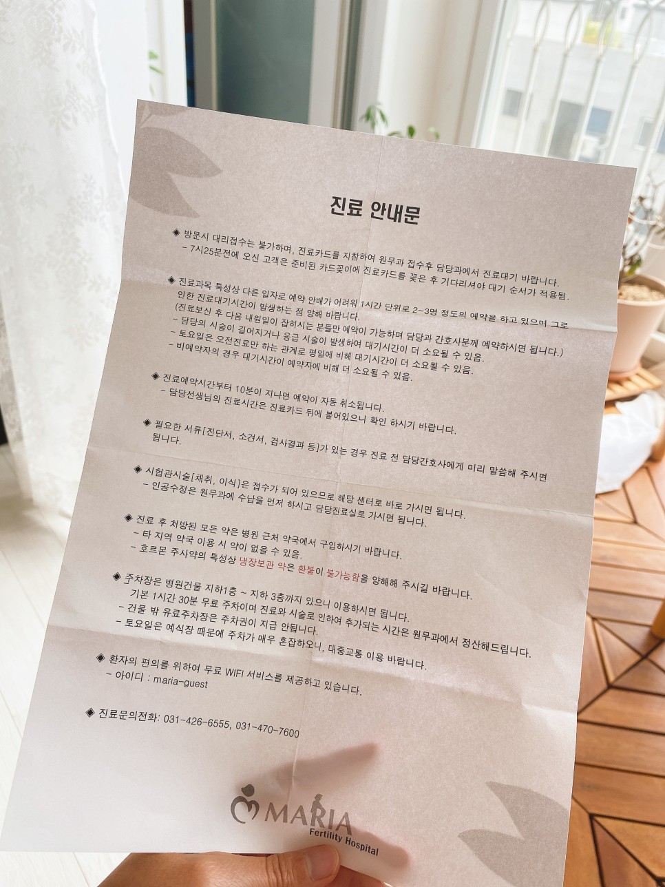 평촌마리아 진료안내