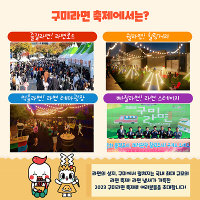 구미라면축제 테마