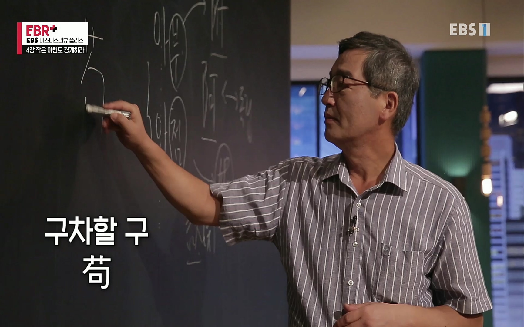 EBR - EBS Business Review4강. 작은 아첨도 경계하라.mp4_20220320_185439.165.jpg