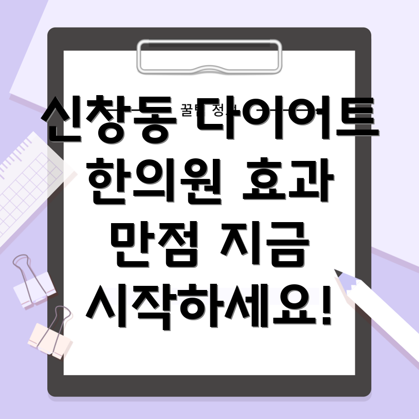 다이어트 한의원