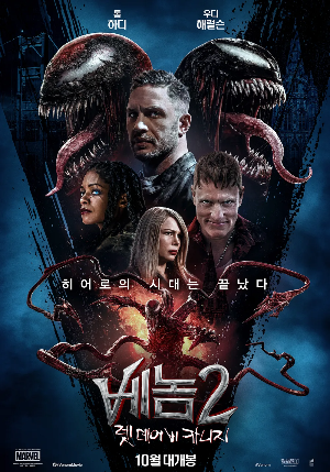  영화 베놈 2: 렛 데어 비 카니지(Venom: Let There Be Carnage, 2021) 정보 줄거리 후기 예고편