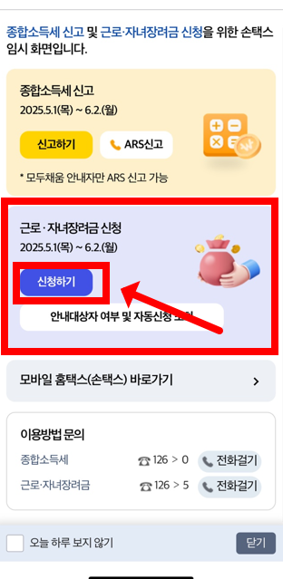 근로자녀장려금 자격&#44;지급일 총정리(+신청하기)