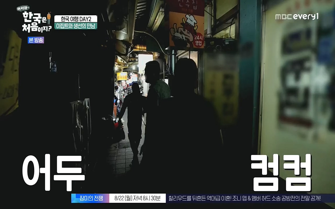 어서와 한국은 처음이지 시즌2.E224.220819p-NEXT.mp4_20220819_204509.109.jpg