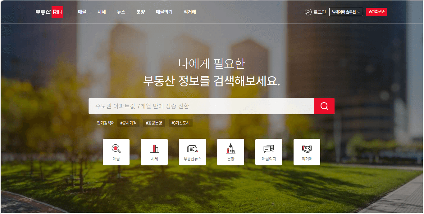 부동산114-홈페이지-화면