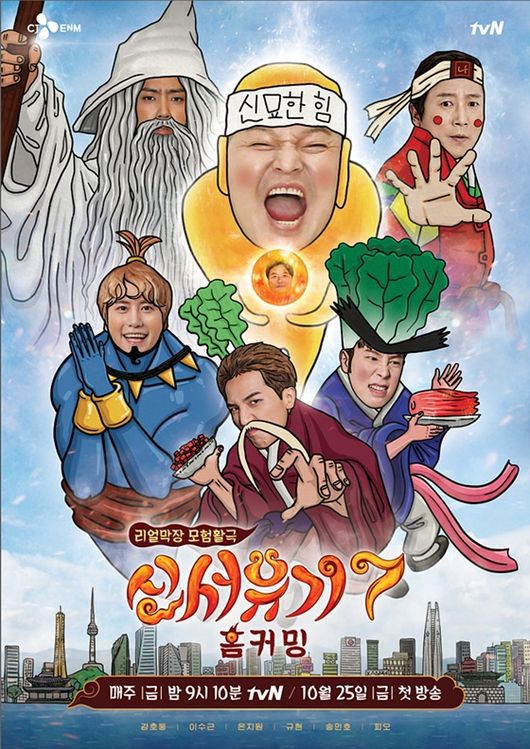  신서유기8 편성표 및 재방송 시간