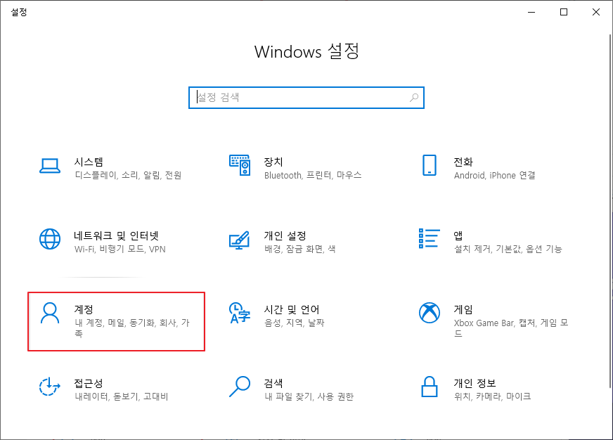 윈도우10 PC 부팅로그온 시 비밀번호 제거 설정 변경 방법