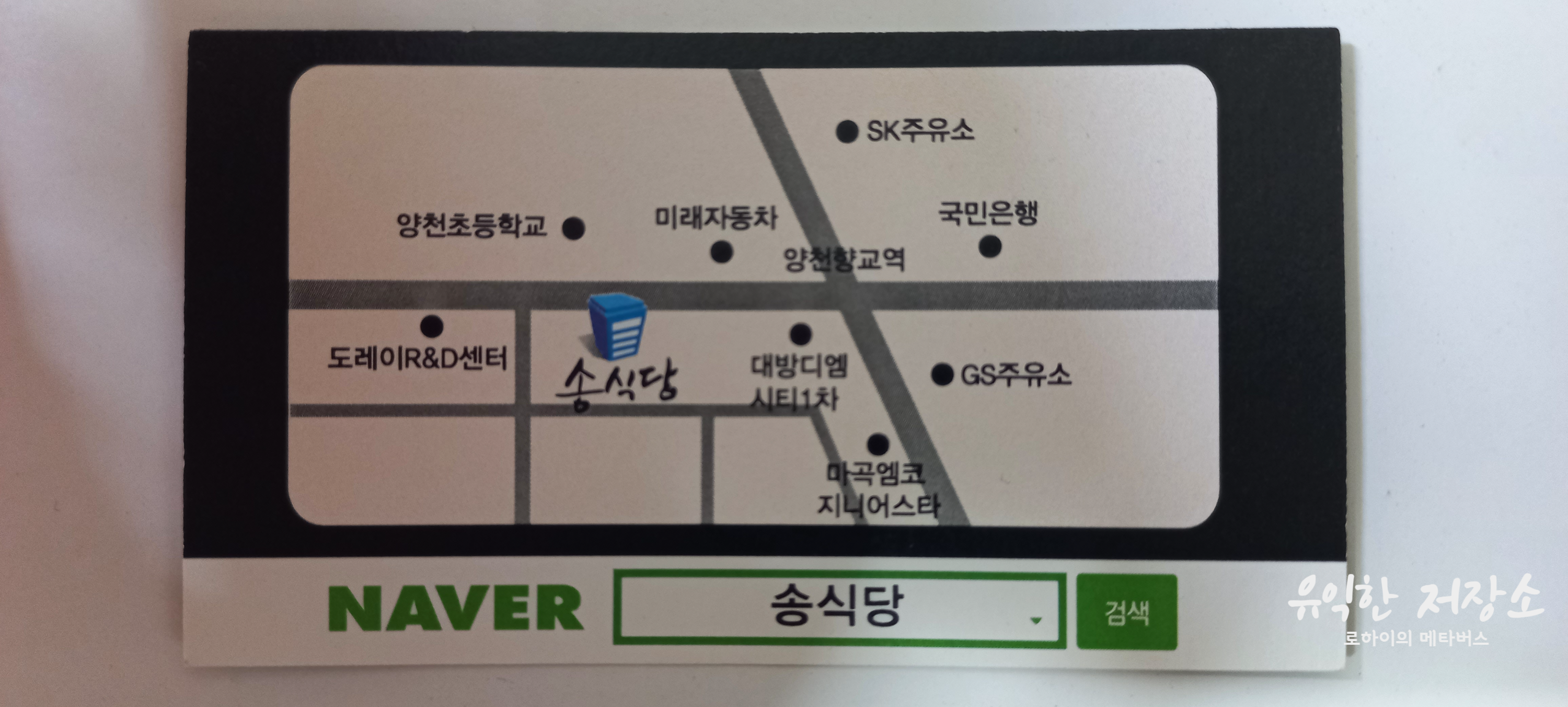 해외여행 인천공항 도착 후 한국음식 제주흑돼지와 김치찌게가 생각날 때 목동 송식당 먹고기 마곡점 추천 및 리뷰 해외여행 인천공항 도착 후 한국음식 제주흑돼지와 김치찌게가 생각날 때 목동 송식당 먹고기 마곡점 추천 및 리뷰