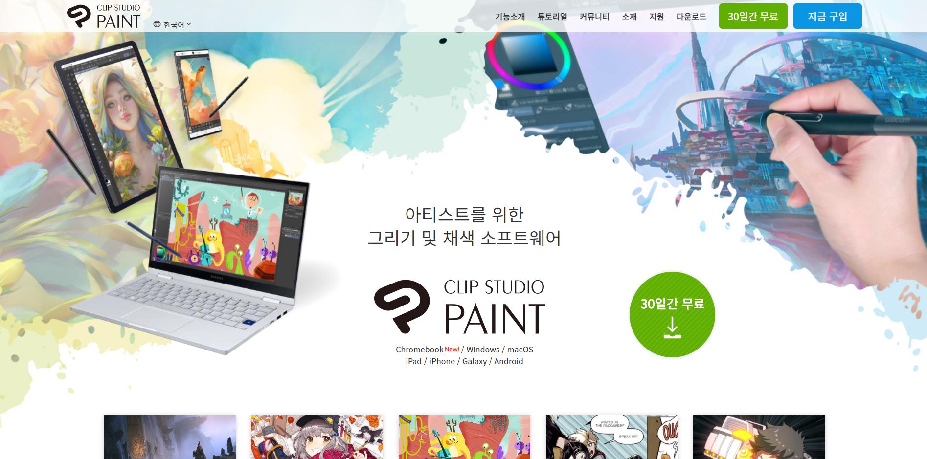  클립스튜디오 한글판 구매, 설치 방법