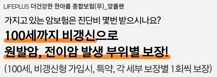 한화-비갱신형-암보험-보장내역-장점-신청방법-완벽분석