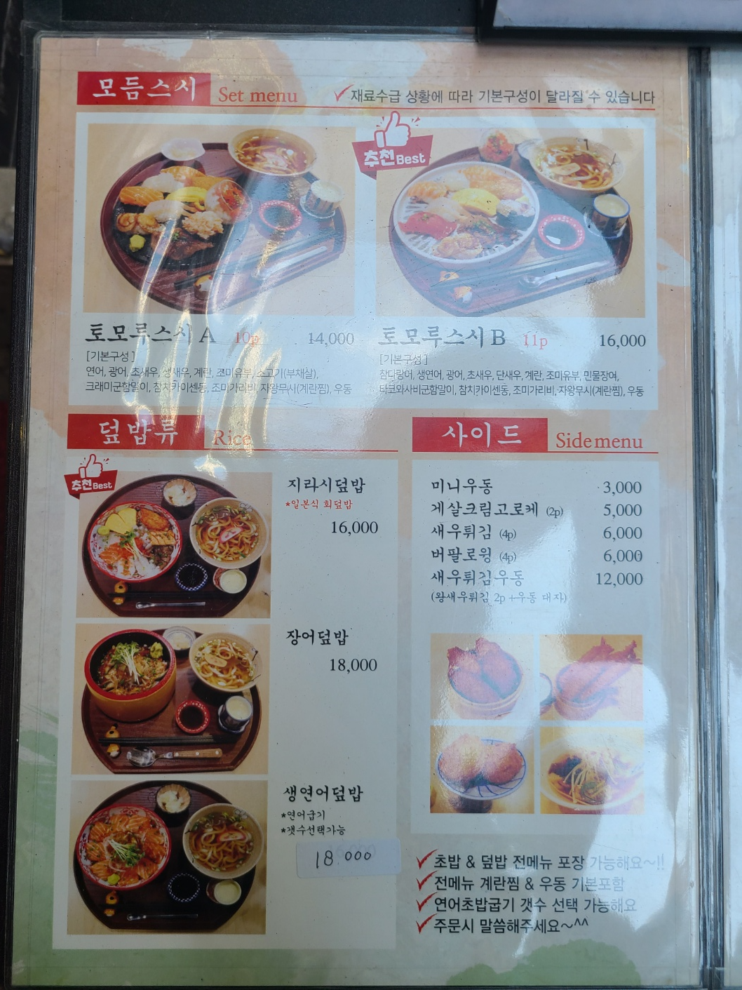 [대구맛집] 동성로 초밥 토모루 3