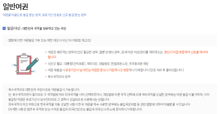 일반여권
