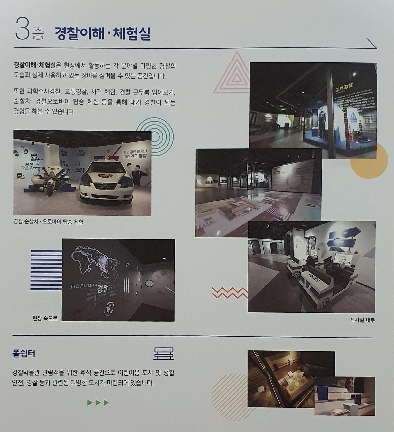 경찰박물관-3층-안내팜플렛