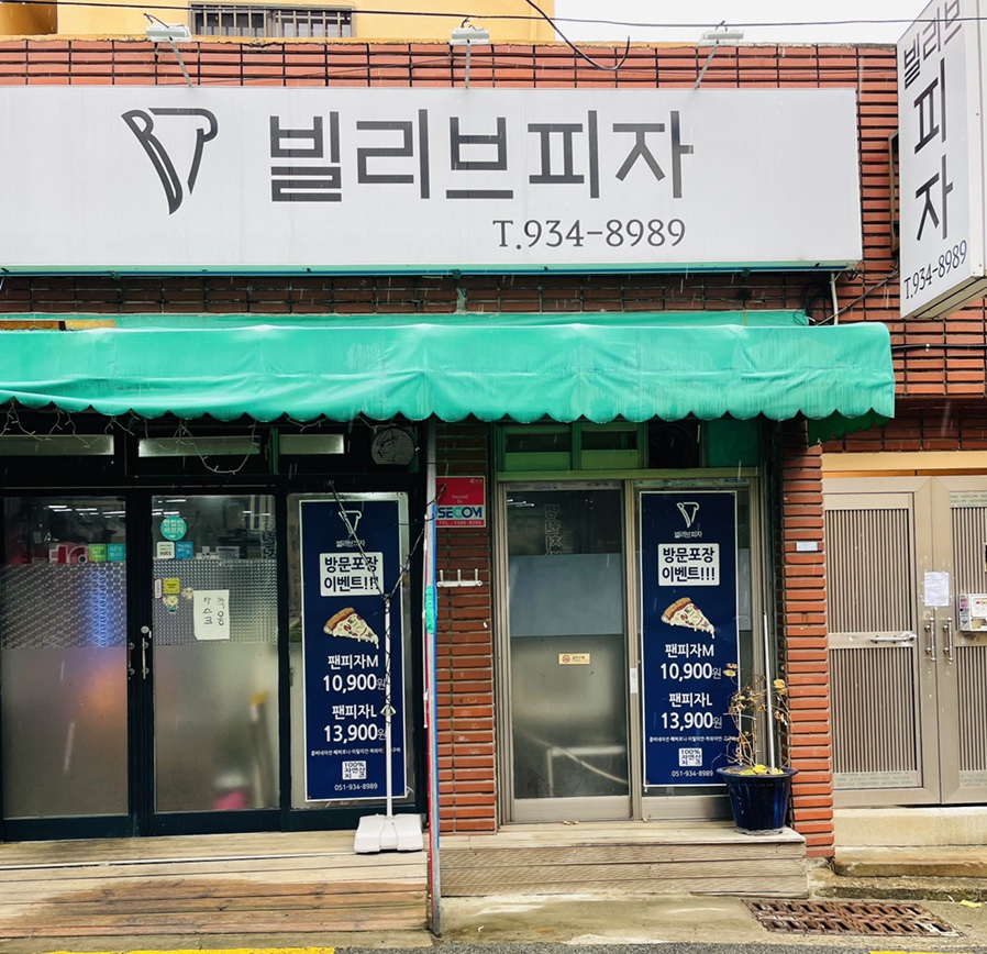 빌리브피자 사진 2
