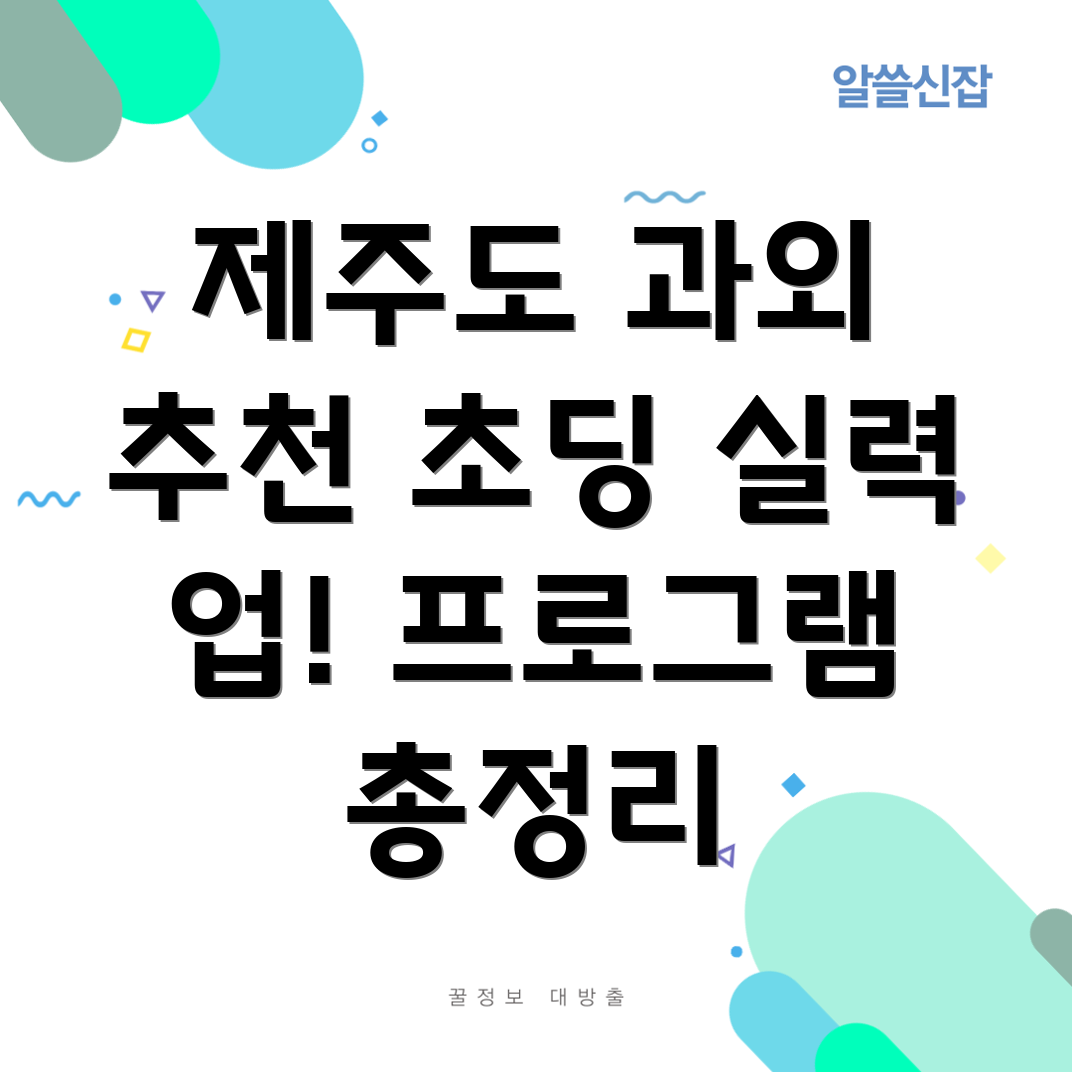 봉개동 초등학생 과외