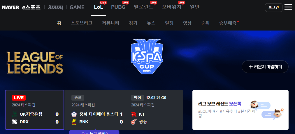 롤 케스파컵