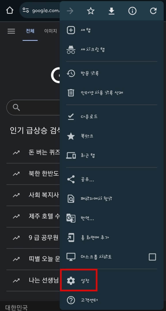 전체-메뉴에서-설정-선택