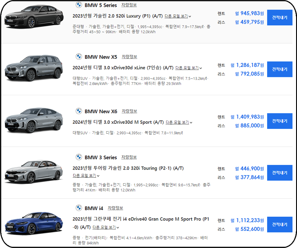 장기렌트카 가격표 - BMW 주요 인기 모델1