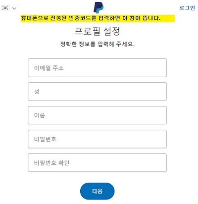  눈감고도 하는 페이팔 개설해서 사용해 보기