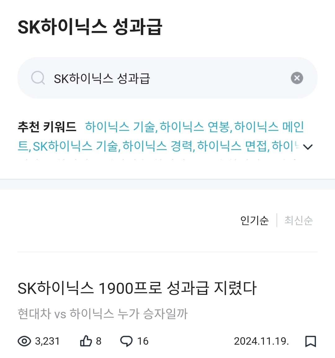 SK하이닉스 성과급