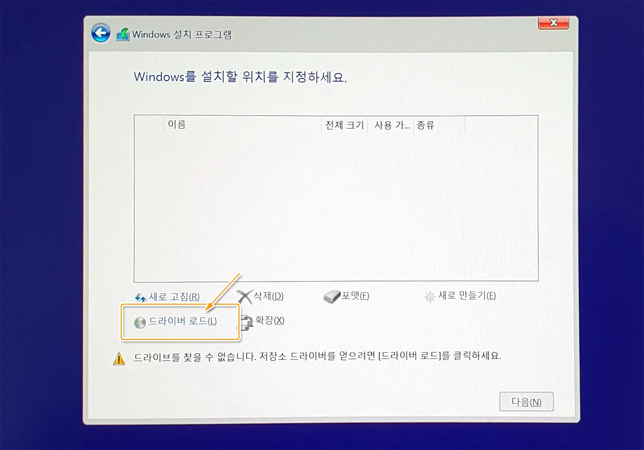 윈도우 설치 위치 선택 - 드라이버 로드