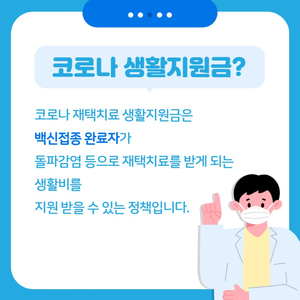 생활지원금 치료 신청 관련 총정리 4