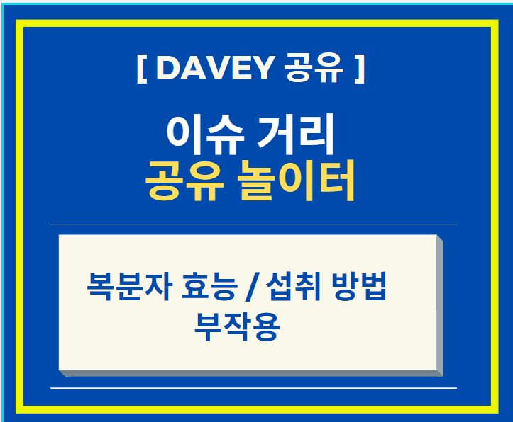  복분자 효능과 섭취 방법 (feat. 부작용)