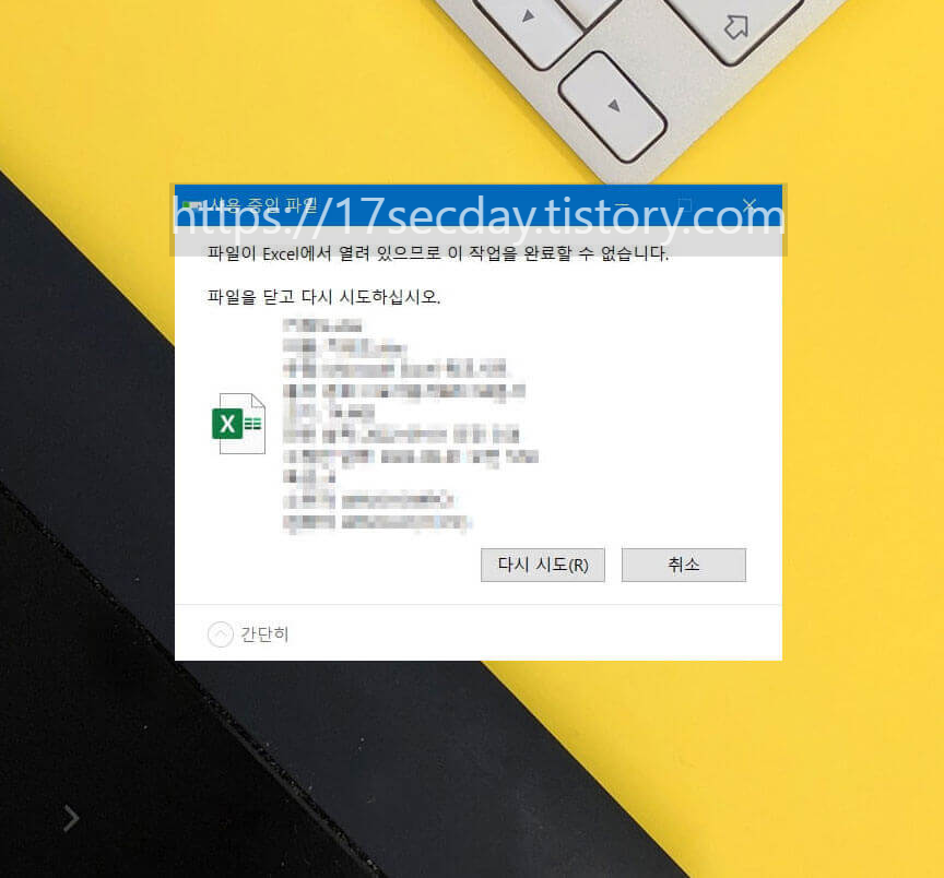 사용 중인 파일 이동 삭제