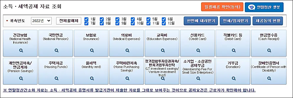 연말정산 간소화 서비스 자료조회 직장인 홈택스 사용방법! (ft. 환급금 미리 확인!) - 연말정산 간소화 서비스 이용방법 - 회사에서 간소화 서비스 신청하지 않은경우 연말정산