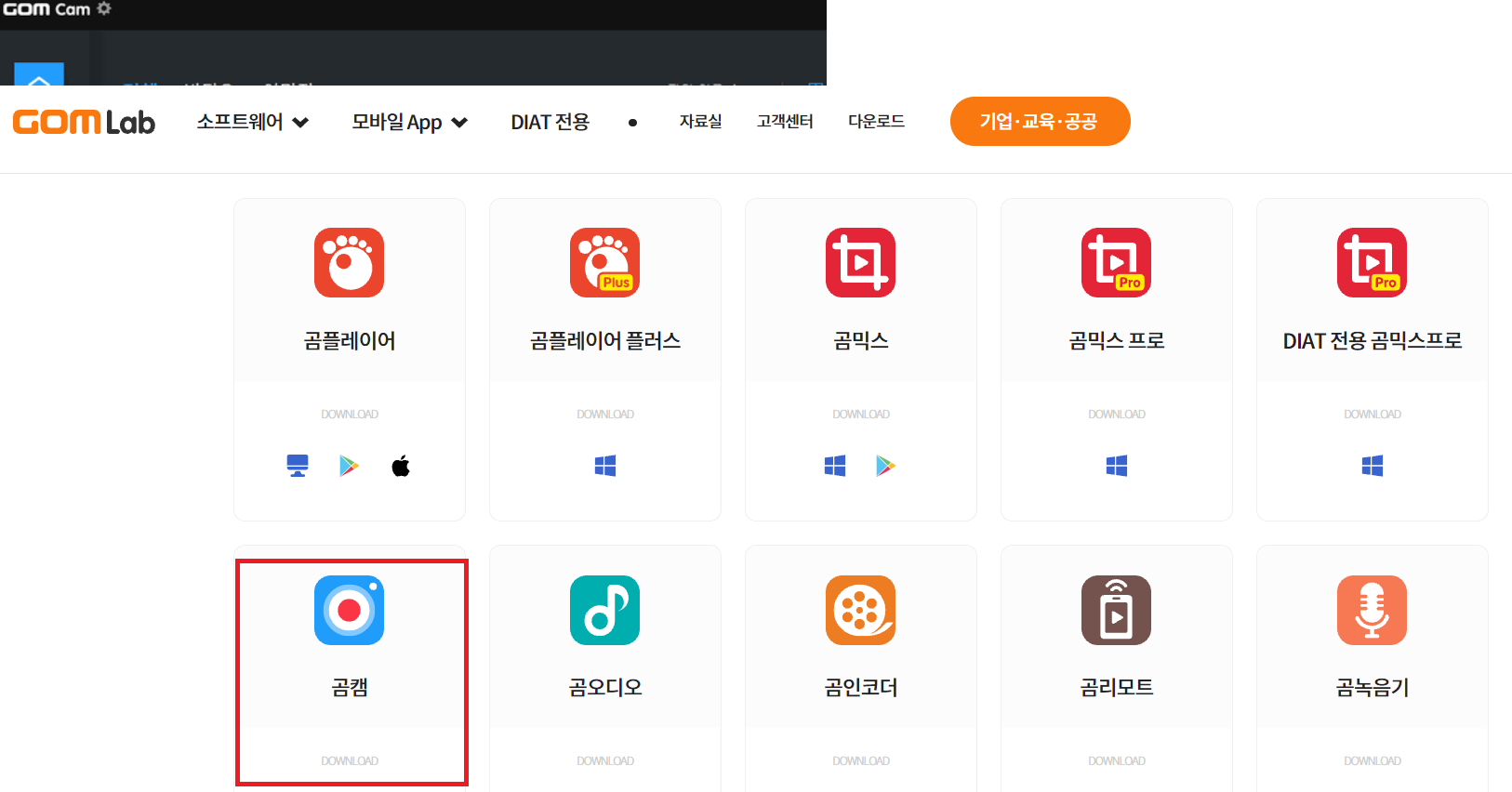  무료 동영상 녹화 프로그램 곰캠 컴퓨터 PC 화면 녹화 사용 방법 알아보기