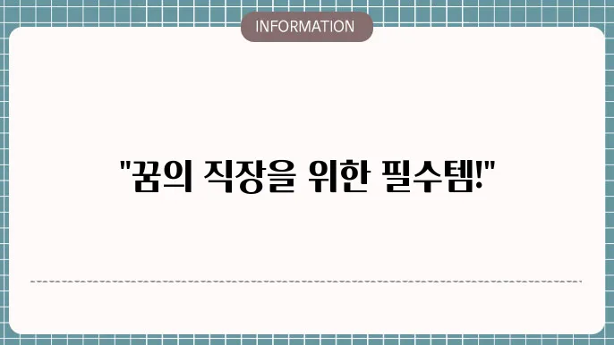 이력서 작성 방법