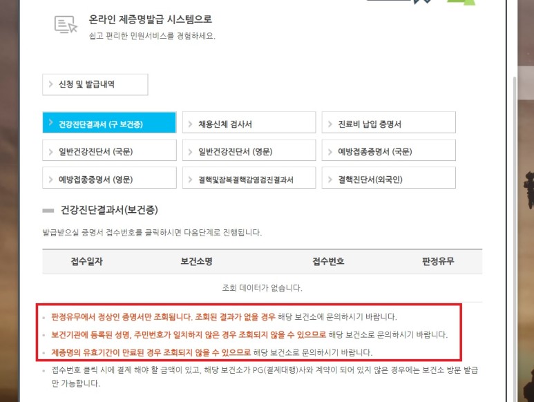 건강진단 정리 (ft. 결과서 재발급 유효기간) 4