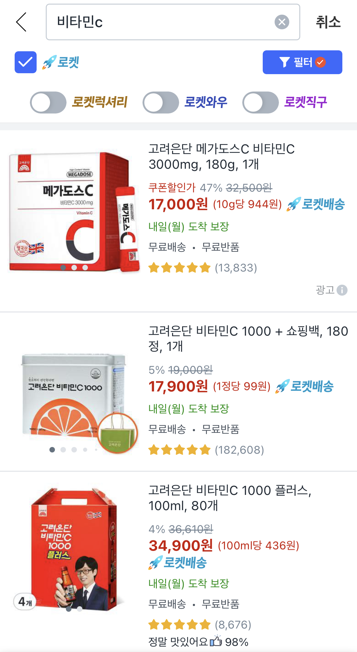 쿠팡 비타민C 검색