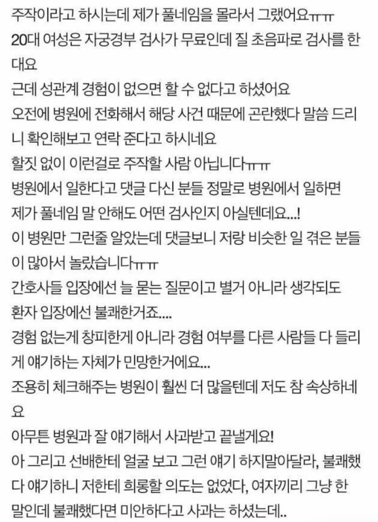 회사 건강검진 받으러 갔다가 처녀인거 소문났어요…. 5