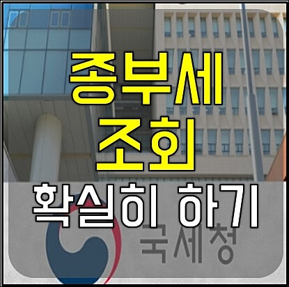 종부세 납부기한 1