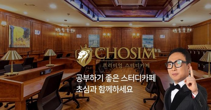  무인 스터디카페 창업비용과 수익예상