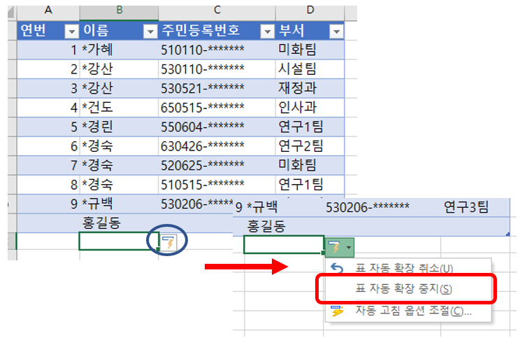 표 자동확장 메뉴 이미지