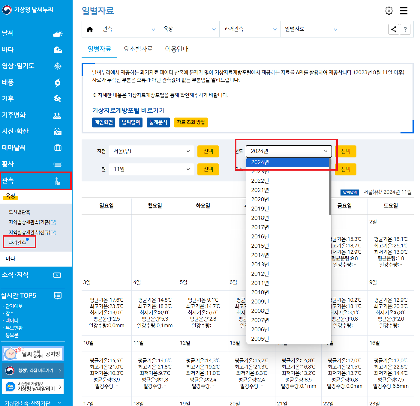 올해 2024 서울 첫눈 시기 11월 대설 폭설 내리는 이유&2023 첫눈, 광주, 대전, 대구