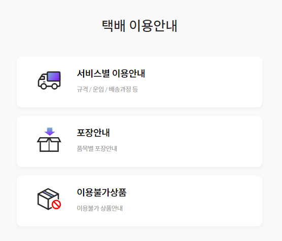 CU편의점 택배 보내기 / 가격/ 시간 / 5%할인정보 8