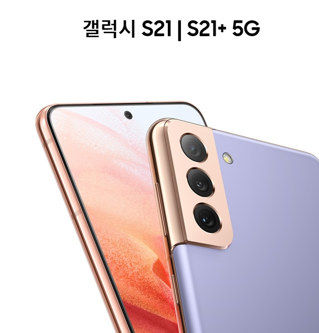  갤럭시S21 스펙, 가격 비교 정리