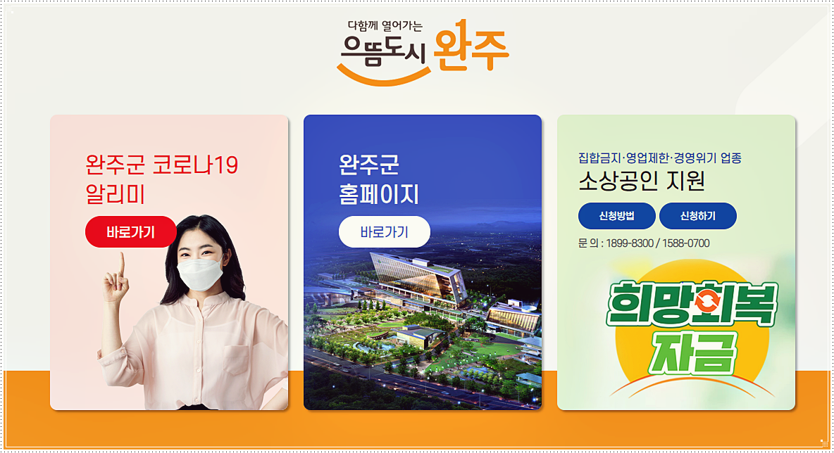  완주군 코로나 확진자 현황 및 이동경로