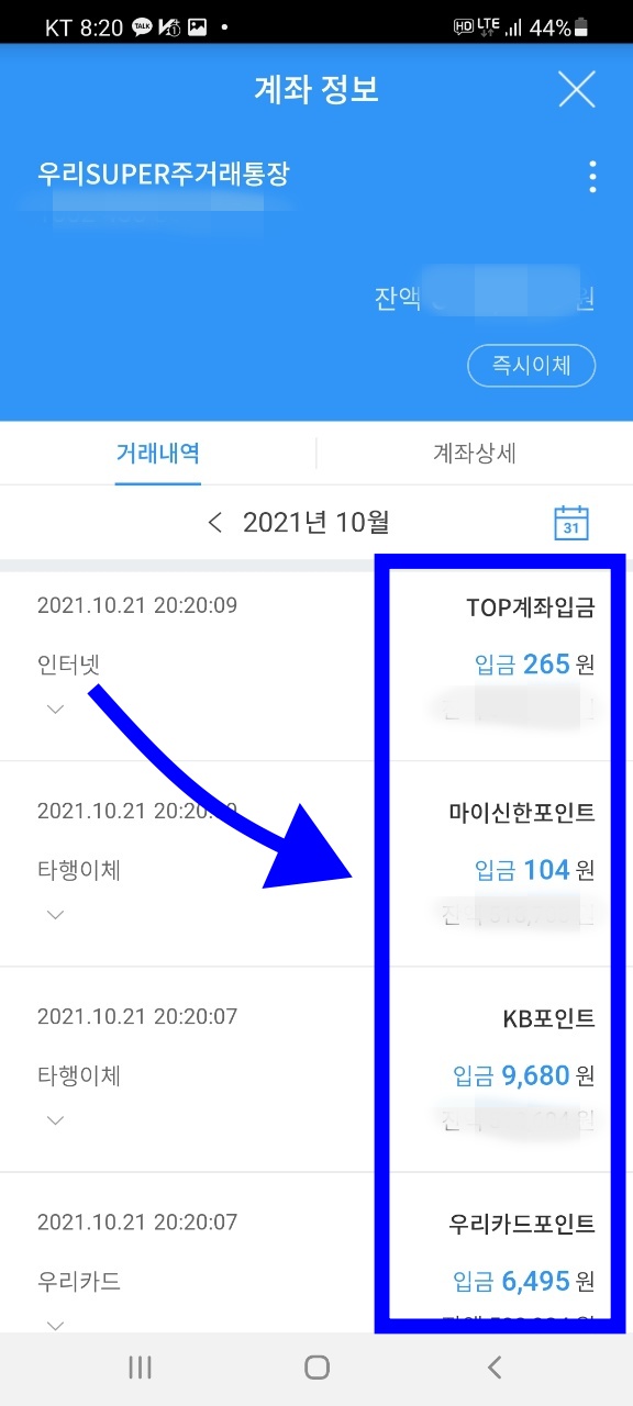 카드 포인트 현금전환 토스에서 하는 방법.(1분도 안걸려요)