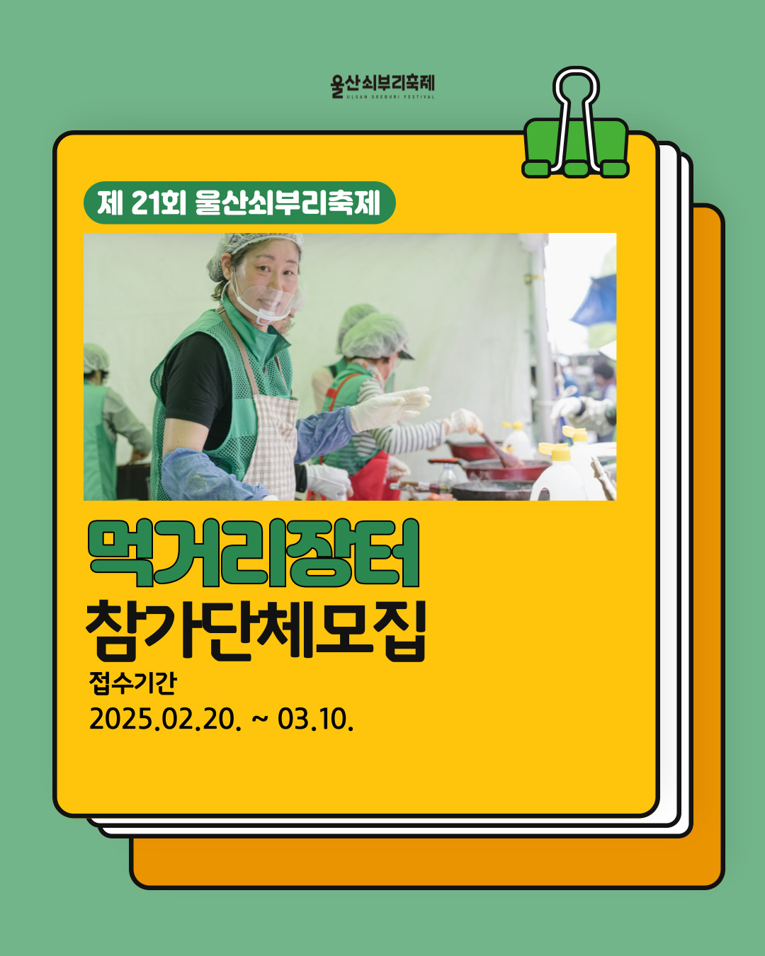 먹거리장터 이미지