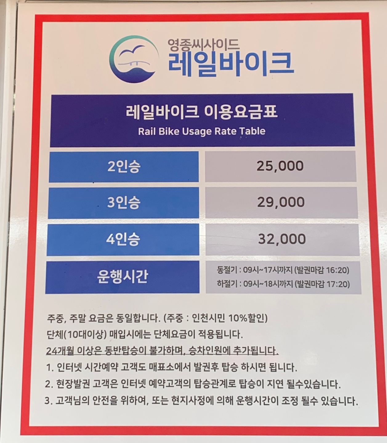 레일바이크 이용 요금