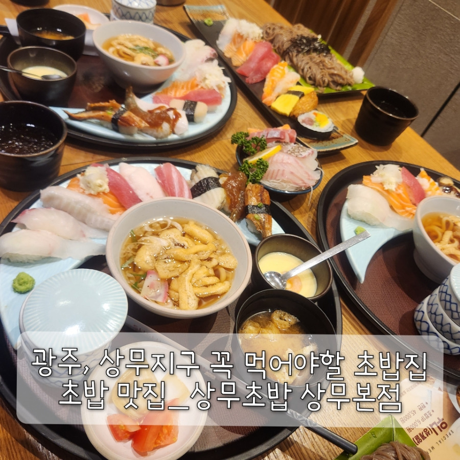 상무초밥 이미지