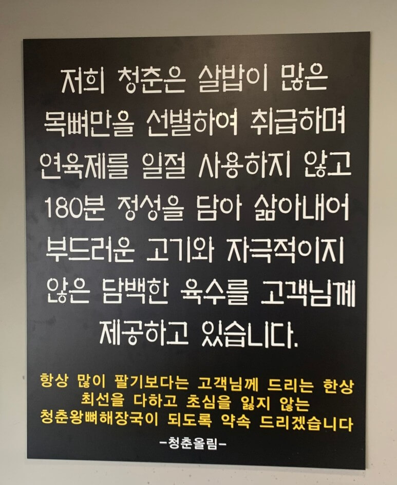 전남대 청춘왕뼈해장국